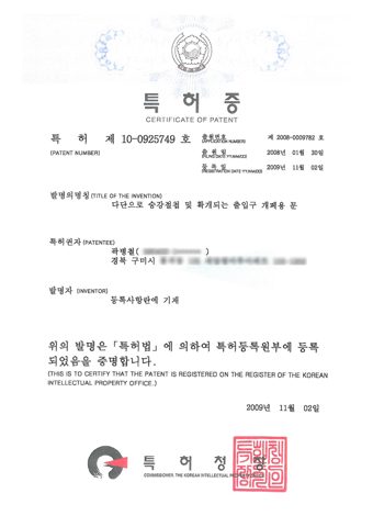 특허증 10-0925749