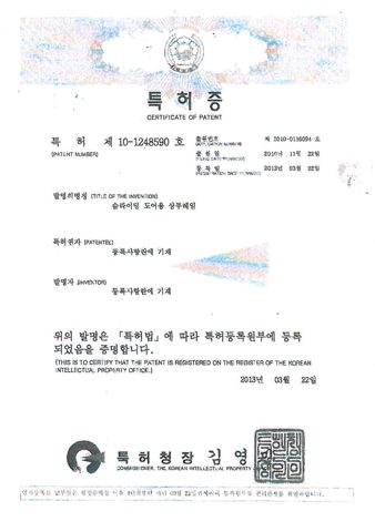 특허증 10-1248590